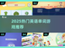 🔥2025最火英语单词游戏来袭！🎮