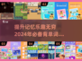 2024背单词小游戏合集，学霸都在玩！📚🎮