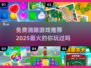 🔥2025超火免费消除游戏推荐✨玩到停不下来！