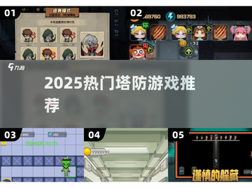 🔥猛鬼宿舍塔防神作TOP5！🎮截图1