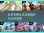 宅家必备！🔥2023超好玩手游推荐🎮