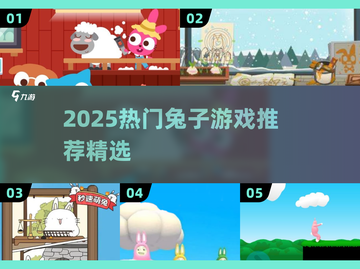🐰超好玩！2025必玩优质兔子游戏大推荐截图1