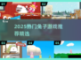 🐰超好玩！2025必玩优质兔子游戏大推荐