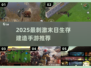 🔥2025末日生存建造手游大揭秘！💥