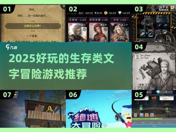🔥2025生存冒险游戏TOP榜💥🎮截图1