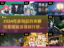 🔥2024必玩！超耐打类银河恶魔城游戏排行🌟