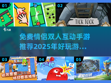 😍2025年超好玩情侣双人互动手游免费推荐🔥截图1