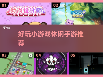 🪁2025超有趣休闲手游推荐，好玩到停不下来！截图1