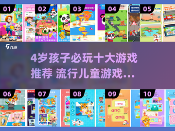 🔥4岁宝宝必玩十大游戏榜单出炉！🎮截图1
