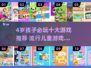 🔥4岁宝宝必玩十大游戏榜单出炉！🎮