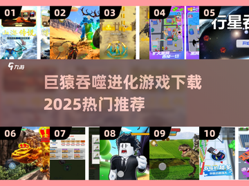 🔥巨猿吞噬进化游戏下载推荐🎉截图1