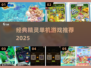 🔥2025必玩精灵单机手游推荐✨
