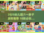 🎉2025幼儿园六一必玩10款亲子游戏推荐！