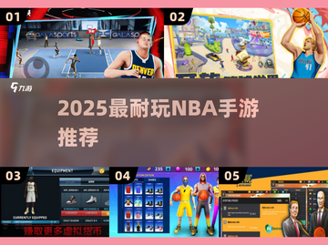 🔥2025最耐玩NBA手游推荐🏀截图1