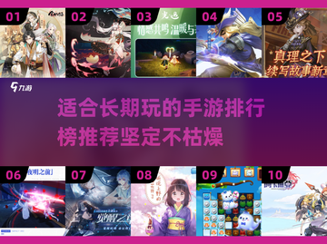 🔥2022最适合长期玩的手游排行榜💡截图1