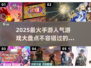 🔥2025最火手游大盘点，人气游戏等你来玩！🎮