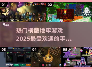 🔥2025必玩横版地牢手游大揭秘！🎮截图1