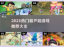 🔥葫芦娃游戏大全2025🔥精选推荐🎮