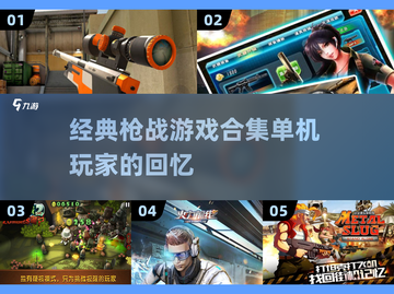 🔥经典单机枪战游戏合集💥2025必玩清单！🎮截图1