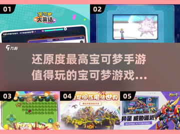 🔥2025最全宝可梦手游推荐，还原度爆表！Pokémon迷必玩🎉截图1