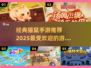 猫鼠手游大乱斗🎉2025最受欢迎游戏推荐🔥