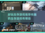 生存游戏推荐🔥2025最好玩的求生手游清单🎉
