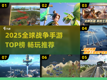 🔥2025必玩全球战争手游榜单来袭！🎮截图1