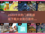 🔥2023十大热门单机游戏下载推荐🎮