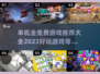 🔥2023超好玩单机免费游戏推荐🎉