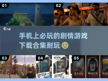 🔥2025年必玩！前五剧情手游下载合集来了！🎮截图1