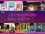 🔥2024最受欢迎正版手游下载推荐🎮