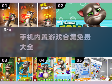 手机内置游戏合集💥免费玩🔥截图1