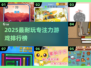 🔥2025最烧脑专注力游戏TOP榜💥🎮