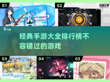 🔥25年手游排行榜出炉！经典手游大全✨截图1