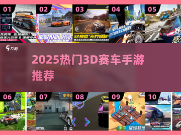 🔥2025最燃3D赛车手游💥截图1