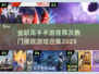 🔥全职高手手游推荐✨漫改游戏合集2025来袭！🎮