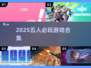 🔥五人聚会必玩！2025最🔥游戏合集🎉