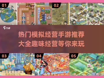 🔥2024必玩模拟经营手游推荐🎮截图1