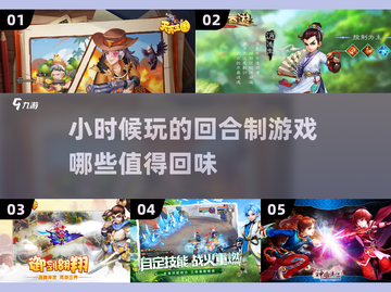 回合制游戏推荐🔥 childhood回忆杀！截图1