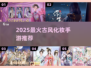 💄古风化妆手游TOP榜！2025必玩爆款推荐