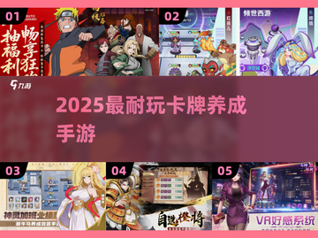🔥2025最耐玩卡牌手游TOP榜💥截图1