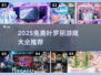 2025免费叶罗丽游戏大汇总！🎮✨