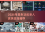 🔥2025单人武侠游戏推荐！沉浸江湖体验