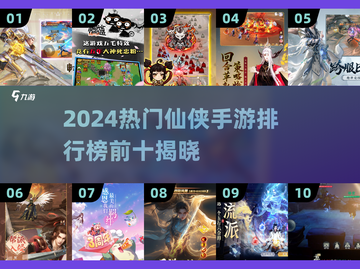 🔥2024仙侠手游TOP10榜单出炉！🎮截图1