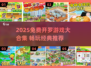 🔥2025免费开罗游戏大公开！🎮