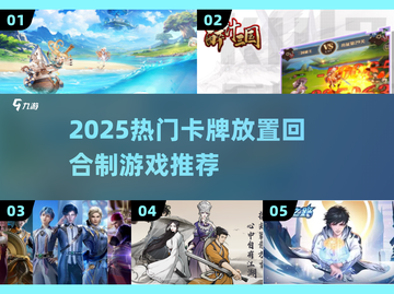 🔥2025卡牌放置游戏TOP榜💥🎮截图1