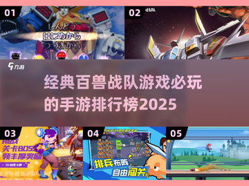 🔥2025必玩战队手游排行榜来啦！狮子王都玩哭了狮截图1
