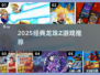 🔥2025必玩龙珠Z游戏大揭秘🎮