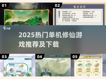 🔥2025热门单机修仙游戏推荐！🎮截图1