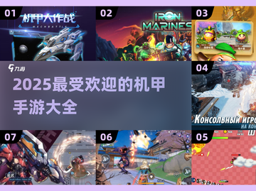 🔥2025最受欢迎机甲手游大盘点！🤖不容错过的未来之战👇截图1